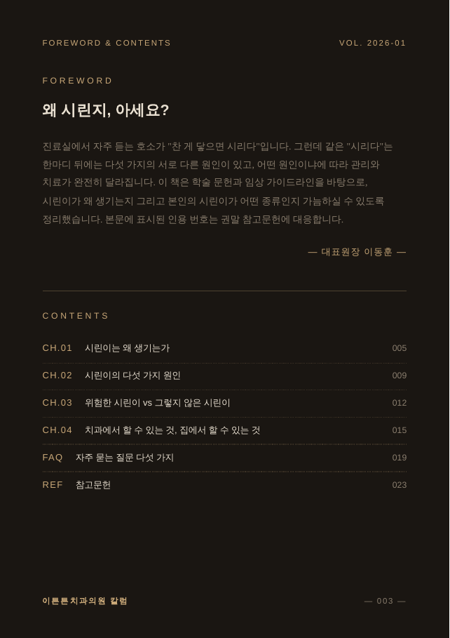 3면 머리말 및 차례