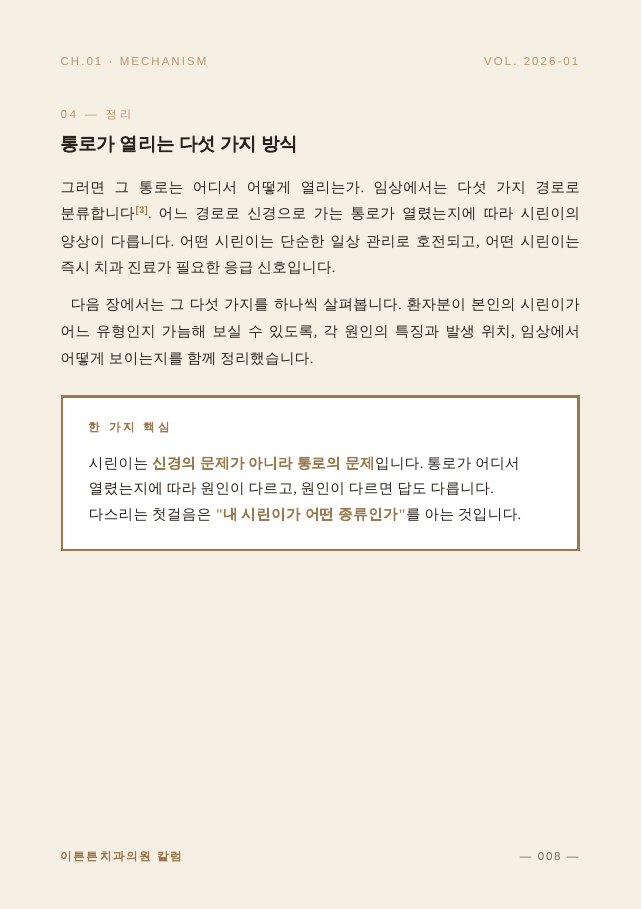 8면 통로의 다섯 가지 방식
