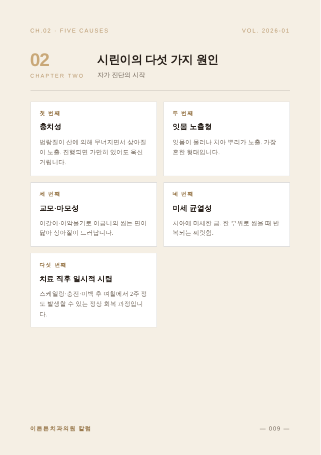 9면 2장 다섯 가지 원인