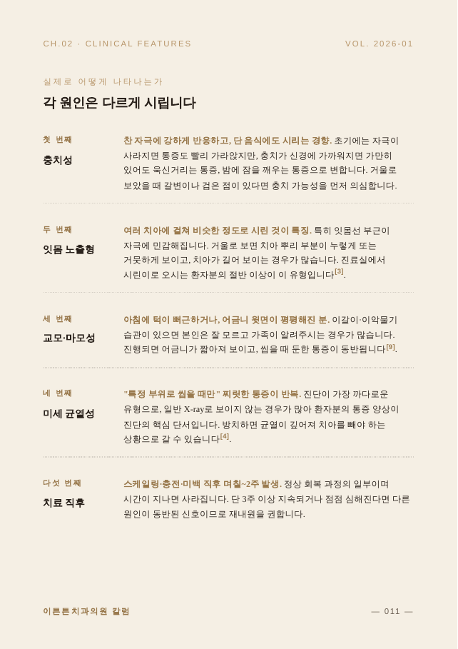11면 각 원인의 임상 양상