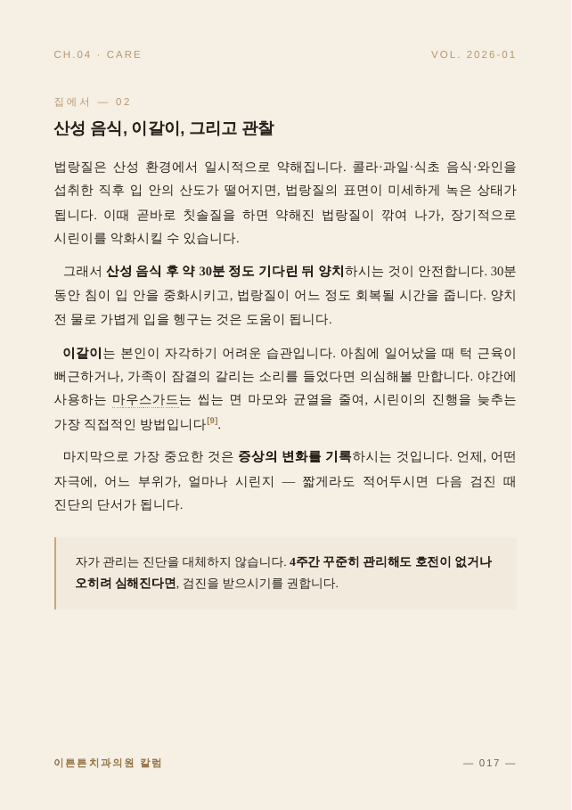 17면 산성 음식·이갈이·기록