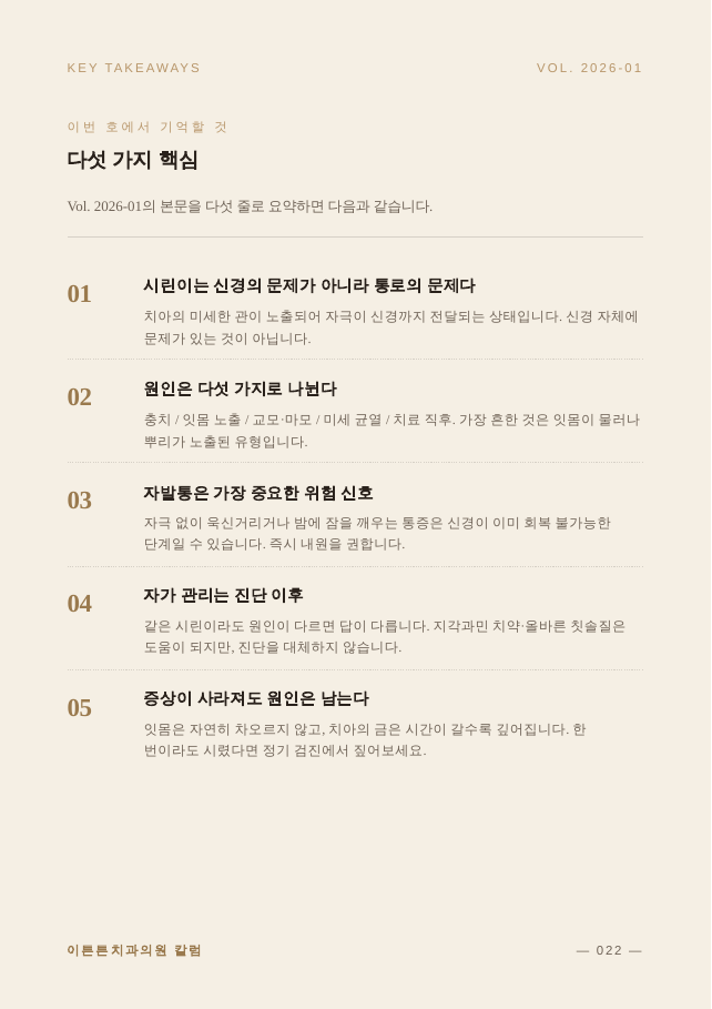 22면 다섯 가지 핵심