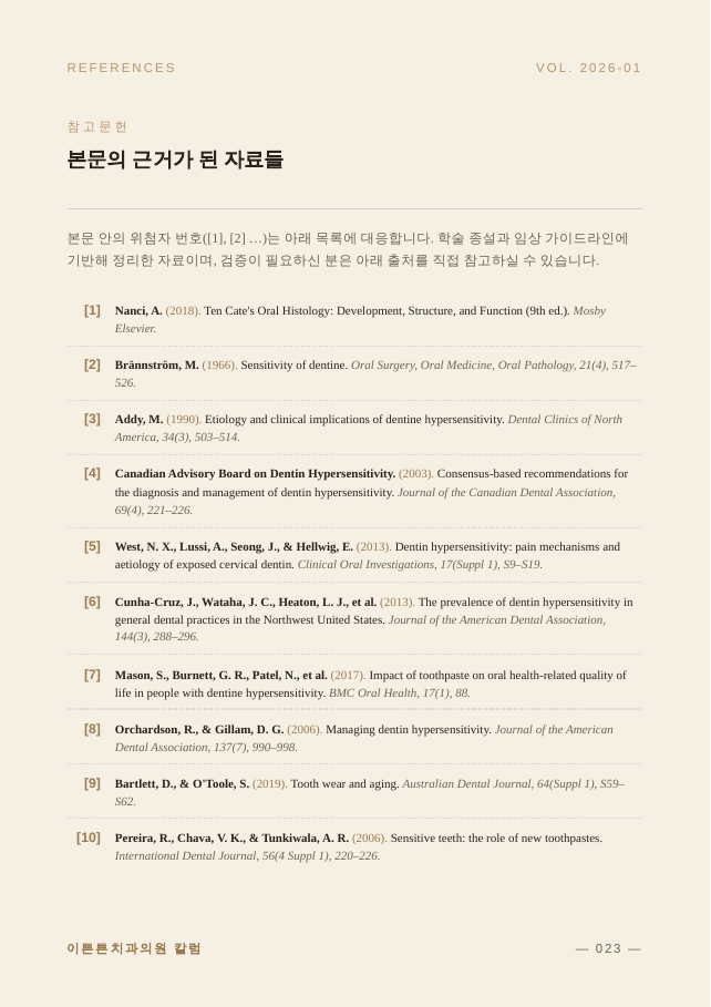 23면 참고문헌