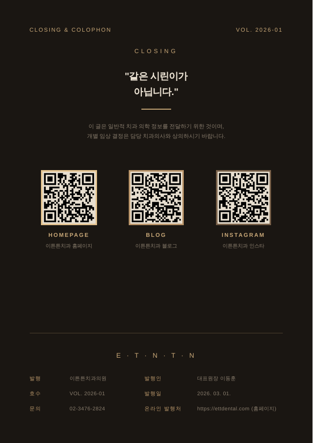 24면 클로징 및 콜로폰