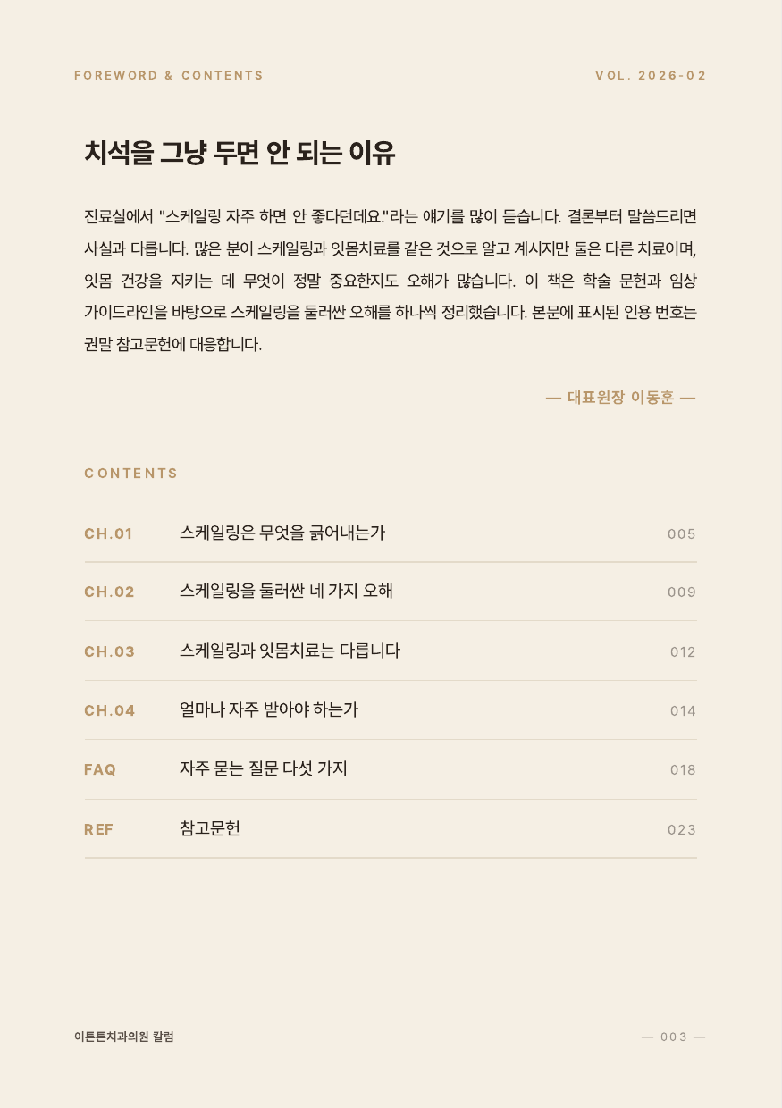 3면 머리말 및 차례