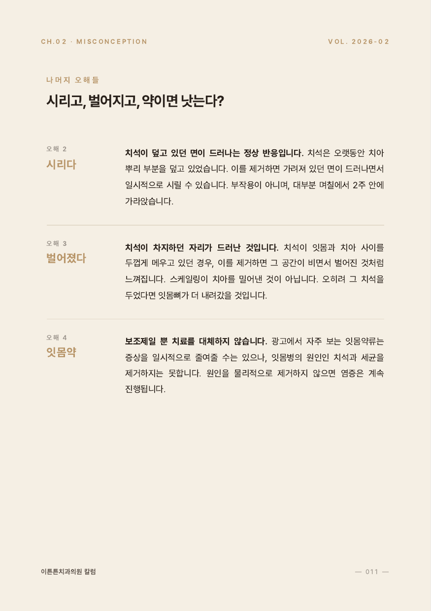 11면 시리고 벌어지고 약이면 낫는다 오해
