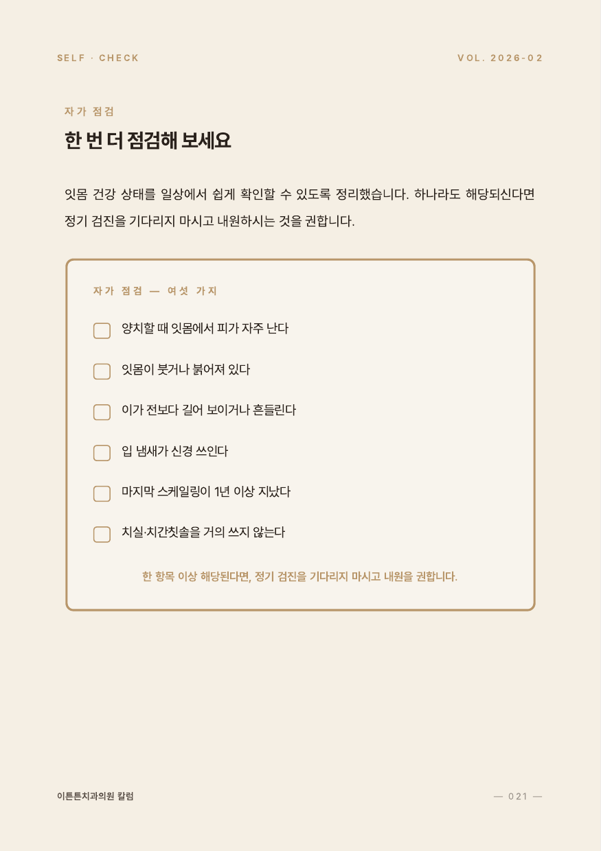 21면 자가 점검 체크리스트