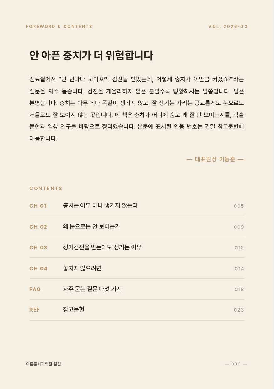 3면 머리말 및 차례