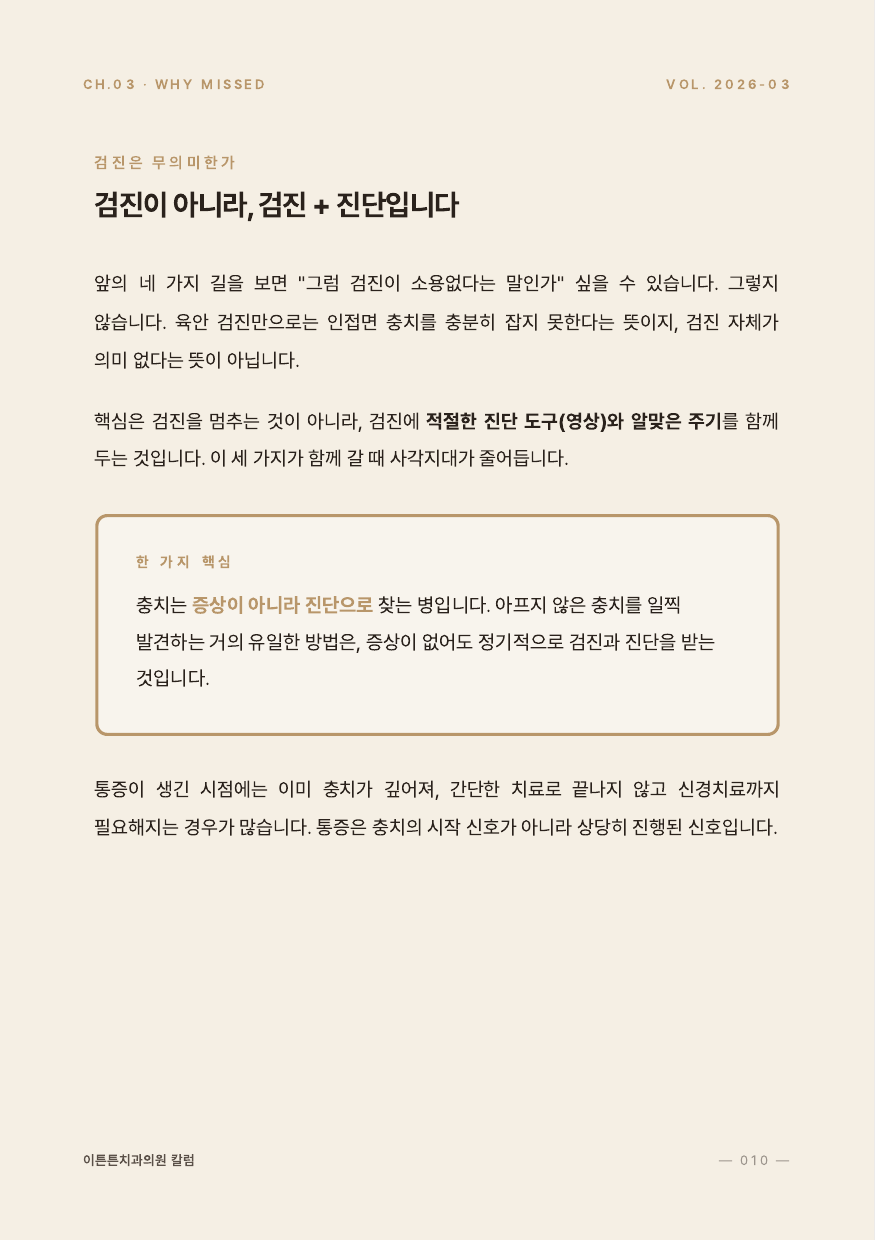 10면 검진과 진단이 함께 가야 한다