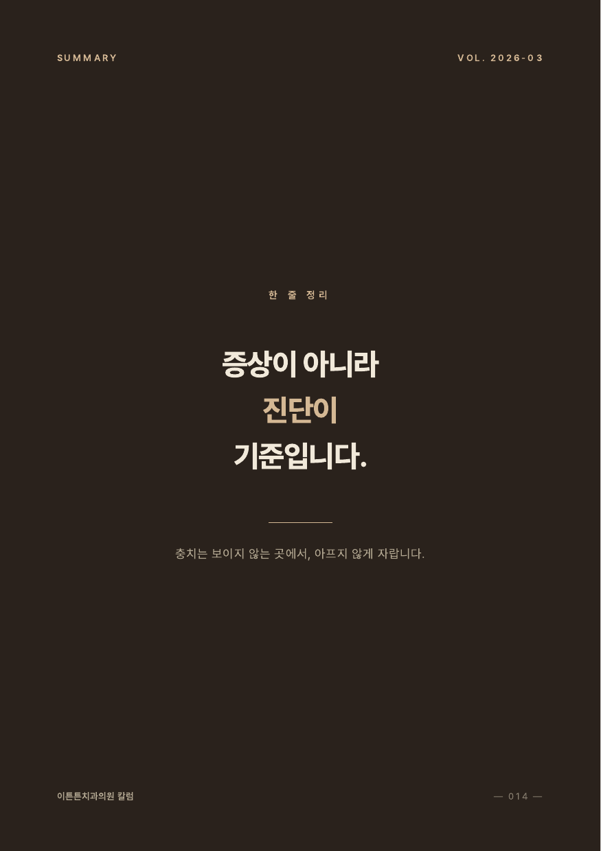 14면 한 줄 정리