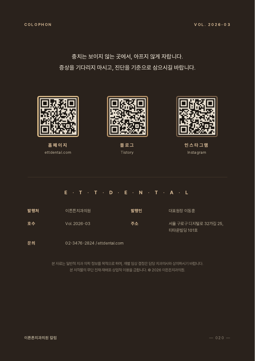 20면 판권 및 QR
