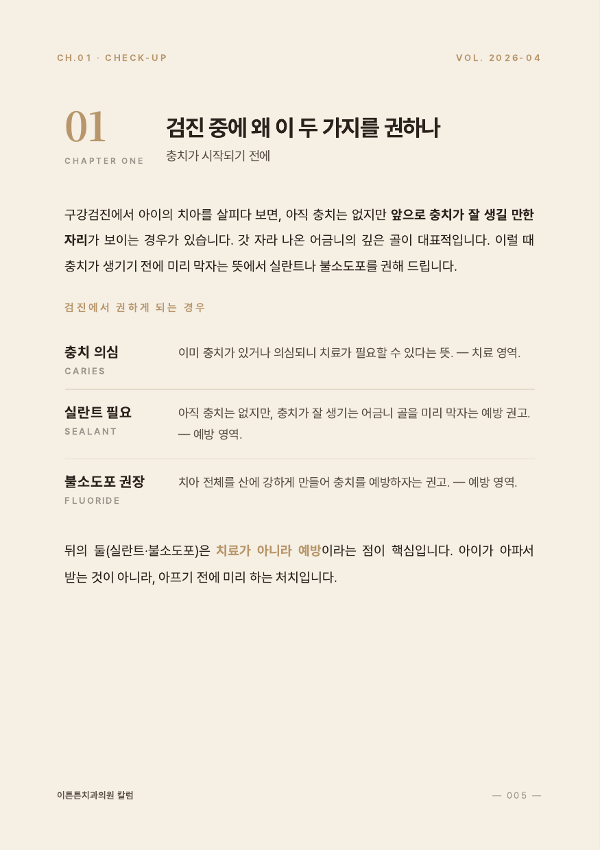 5면 1장 검진 중에 왜 이 두 가지를 권하나