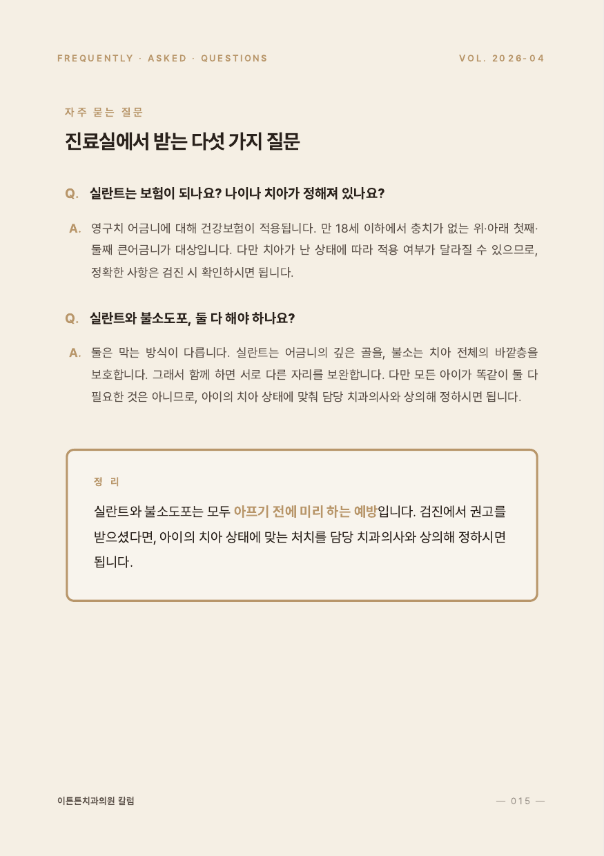 15면 자주 묻는 질문 2