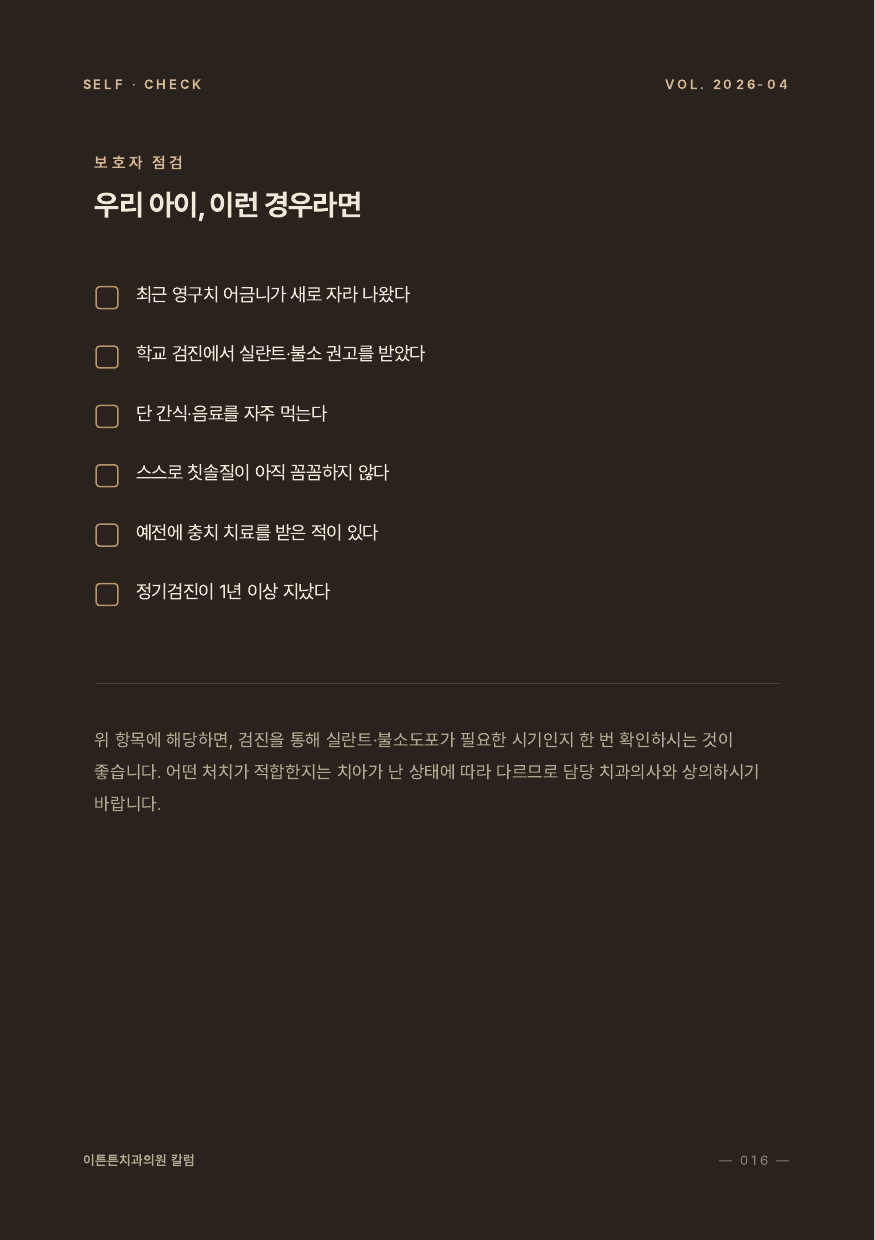 16면 보호자 자가 점검