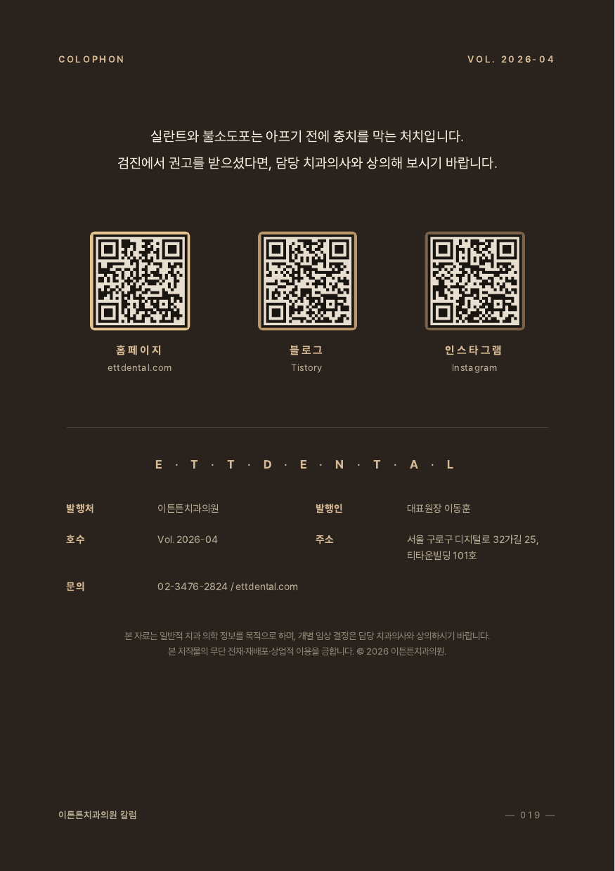 19면 판권 및 QR
